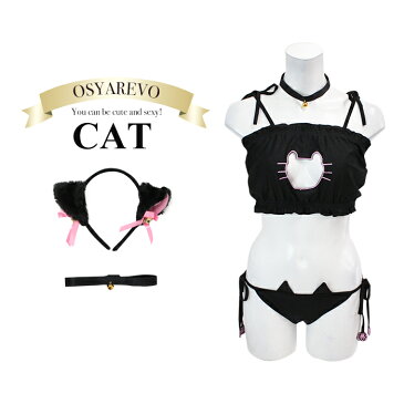 黒猫 コスプレ セクシー 衣装 セクシーキャット コスチューム ハロウィン 仮装 かわいい ブラックキャット レディース アニマル 猫コスプレ 猫耳カチューシャ 鈴付きチョーカー 紐パン 大人 通販