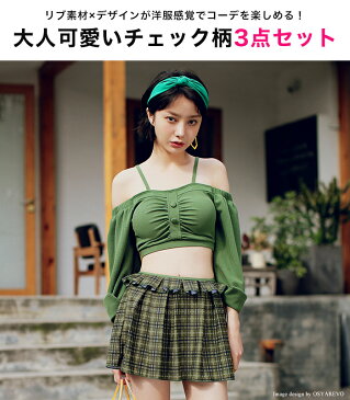 水着 体型カバー レディース ビキニ 袖付き スカート付き 3点セット オトナ女子 バンドゥブラ オフショル水着 肩だし ボリュームスリーブニット フリル セパレート 上下別 無地 チェック柄 可愛い 通販 新作水着