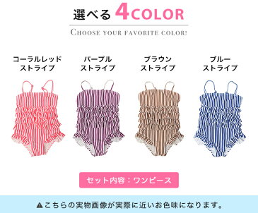 キッズ 水着 女の子 子供 子供水着 ワンピース水着 ストライプ柄 フリルワンピース かわいい 女の子水着 キュート ピンク ブルー ブラウン パープル プール ビーチ 夏 海水浴