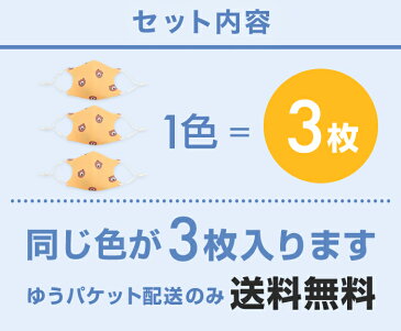 マスク 子供用 在庫あり 3枚セット キッズ 洗える ウレタンマスク 柄 かわいい カラーマスク 動物 アニマル くま ブルー うさぎ ピンク 黒 白 3D 立体型 子供用マスク キッズマスク