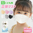 マスク 子供 不織布 立体マスク 30枚入り×36箱 ケース売り 1,080枚 子供マスク カラーマスク キッズマスク 立体 カラー 不織布マスク ピンク ラベ...