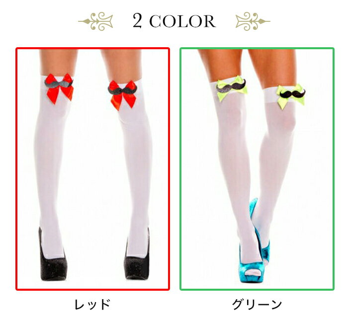 ストッキング ニーハイ レディース 飾りリボン 飾りヒゲ 付き サイハイ ニーハイ コスプレストッキング 白ニーハイ 靴下 ホワイト ニーハイストッキング 大人 レディース 衣装 変装 仮装 ハロウィン コスチューム衣装