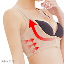 補正 脇高 ブラ バストアップブラ 補正下着 ブラジャー 脇肉 寄せ 盛り 胸 美姿勢サポーター 育乳 猫背 ベルト(M-L)ベージュ 背筋 姿勢 サポートイン...