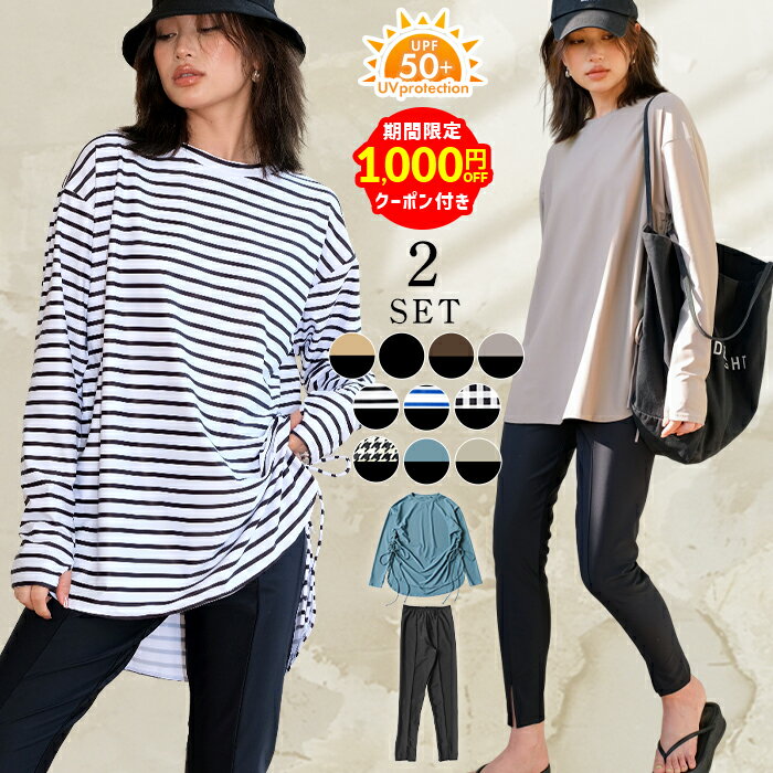 【クーポン利用で4,580円 UVカット率99.9以上】 ラッシュガード レディース 上下セット 長袖 おしゃれ 水着 体型カバー セット 紫外線カット率99.9%以上 UPF50+ UVカット セットアップ インナーなし レギンス フルレングス 可愛い 水着レディース 水着素材【一部予約販売】のサムネイル