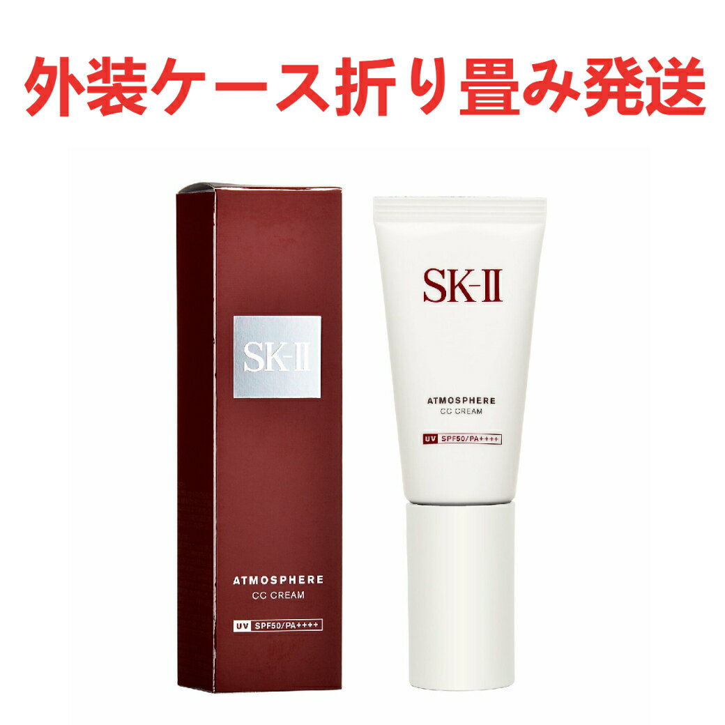 2023年7月新入荷 SK-II/SK-2アトモスフィア CC クリーム 30g （エスケーツー）日焼け止め 顔 ccクリーム（外装ケース折り畳み発送）