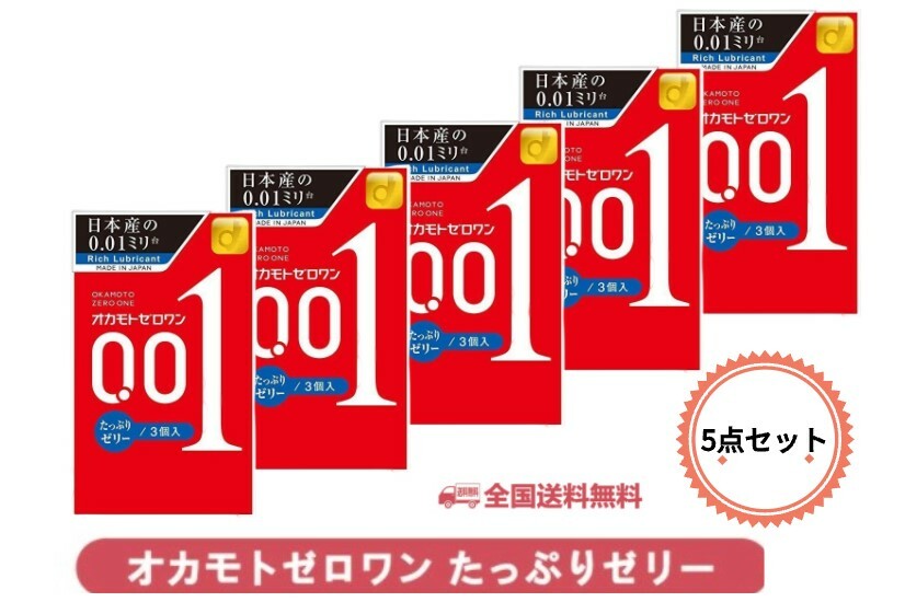 ★5セット★日本産0.01ミリ台【オカモト】ゼロワン たっぷりゼリー 3個入