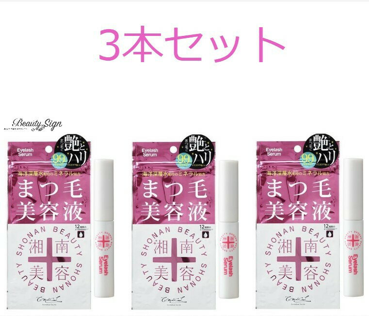 ★3本セット★　湘南美容 まつ毛美容液 各4mL シーオーメディカル　日本製のサムネイル