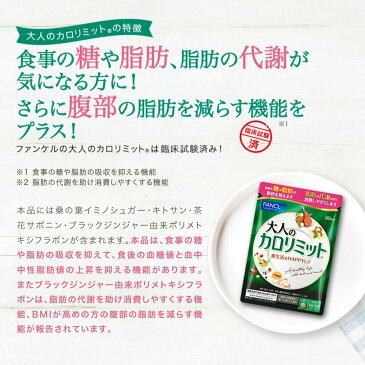 ★3袋セット★FANCL ファンケル 大人のカロリミット 30回分の3袋セット ダイエット サポート【ポスト投函】
