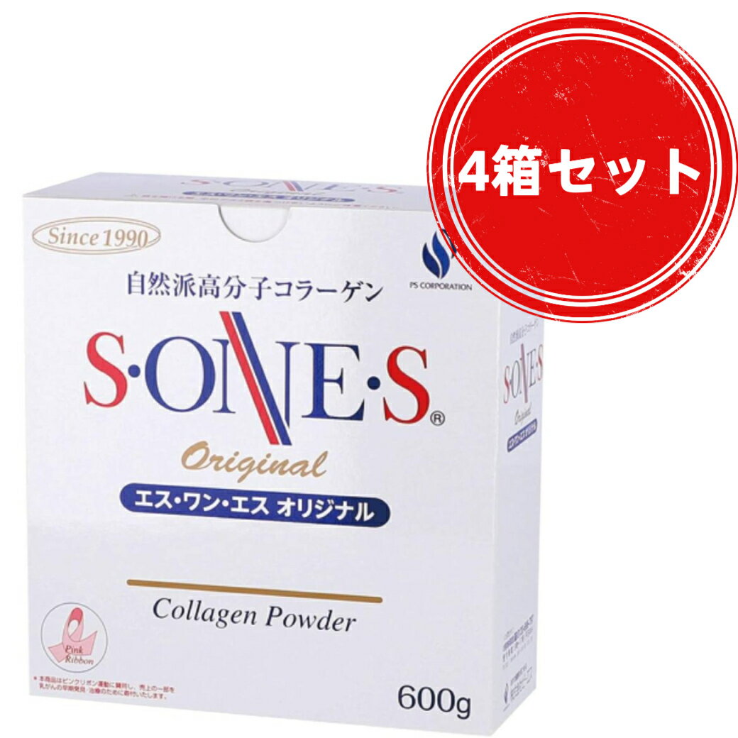 エス・ワン・エス sones オリジナル エスワンエス コラーゲン パウダー 粉末 600g（シリアルナンバー削除済み）