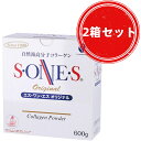 【2箱セット】エス ワン エス sones オリジナル エスワンエス コラーゲン パウダー 粉末 600g（シリアルナンバー削除済み）