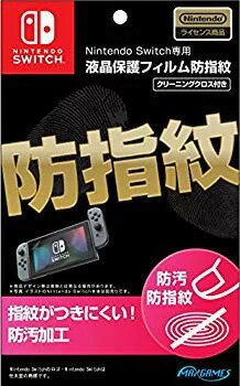 【中古】(未使用・未開封品)　Nintendo Switch専用液晶保護フィルム 防指紋 qdkdu57