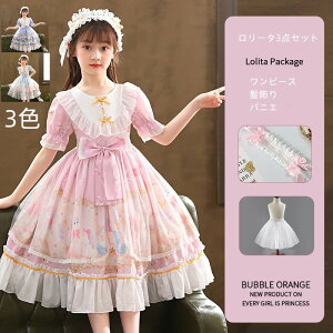 メイドドレス110-170 子供用 ロリータ 3点セット 女児用可愛い服パニエ 髪飾り 半袖キッズ 仮装子供 コスプレ アリス 不思議の国の少女 メイド服 コスチューム 衣装 仮装 パーティー グッズ 変装 リボン