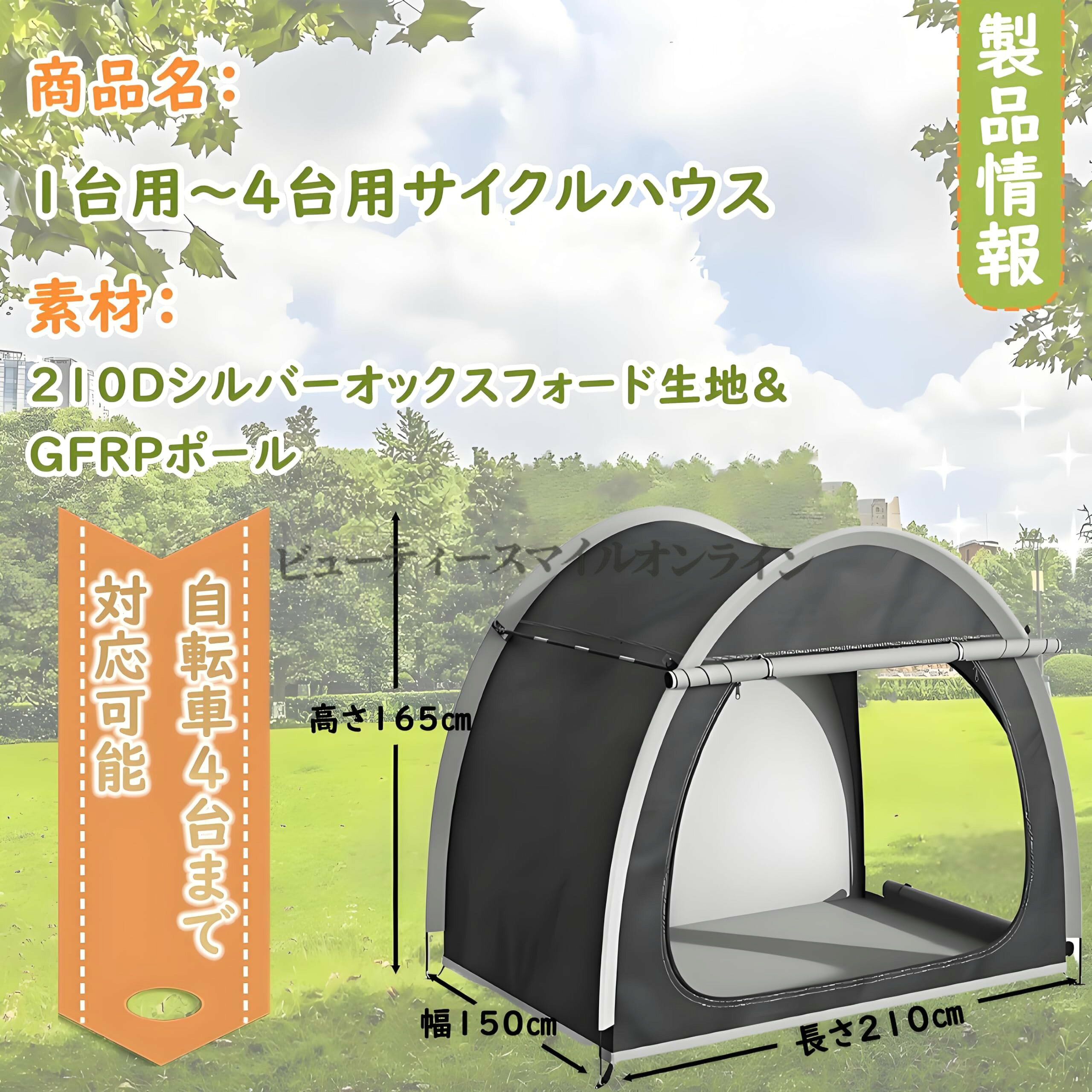 自転車置き場4台収納可能 頑丈UV加工遮熱撥水サイクルハウス 屋外大型 自転車倉庫 ...