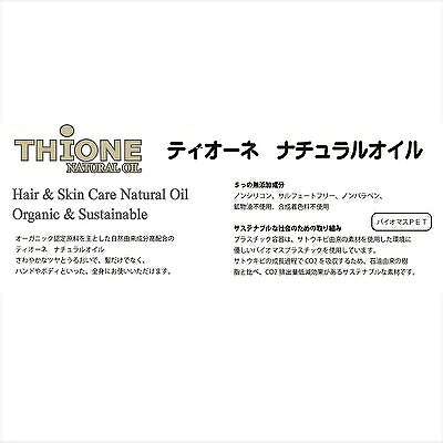 【まとめ買いがお得!!】ティアーズ(TIERS) ティオーネ ナチュラルオイル ライト 80ml　【1個 / 2個 / 3個 】無添加 オーガニック 全身 ヘアオイル ボディオイル BC-A V-2 beautyspace-10006242 ビューティースペース サンプル画像3