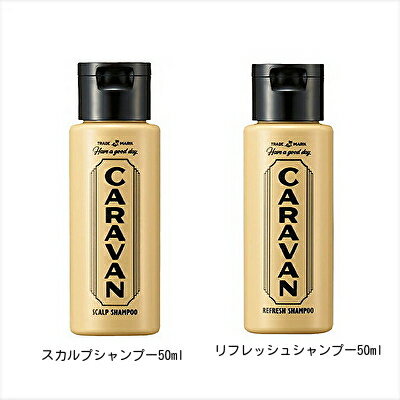【選択可】デミ キャラバン スカルプシャンプー 50ml / リフレッシュシャンプー50mlDEMI CARAVAN メンズ スキャルプシャンプー ミニボトル ...