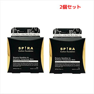 【お得な2個セット】SPIRA 欲針 クッションファンデーション 15g × 2個 スピラ スピキュール マイクロニードル SPF30+++ BC-N Z-2