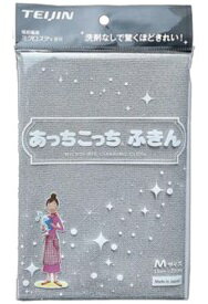 あっちこっちふきん　Mサイズ グレーテイジン　帝人　マイクロファイバー33×20cm BC-N Z-1