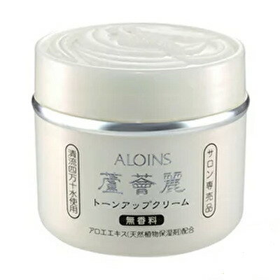 【送料無料】ALOINS 蘆薈麗（ロカイレイ）トーンアップクリーム 180g 1個/2個/3個高保湿 フェイス・ボディ用クリーム シミ・色むらカバー サロン専売