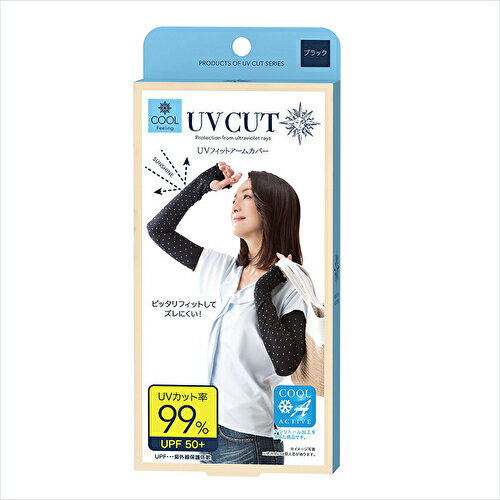 【ポスト投函便】UVフィットアームカバー ブラック UVカット率99% UPF50+ キシリトール加工 BC-N 【ポスト投函便】UVフィットアームカバー ブラック UVカット率99% UPF50+ キシリトール加工 BC-N