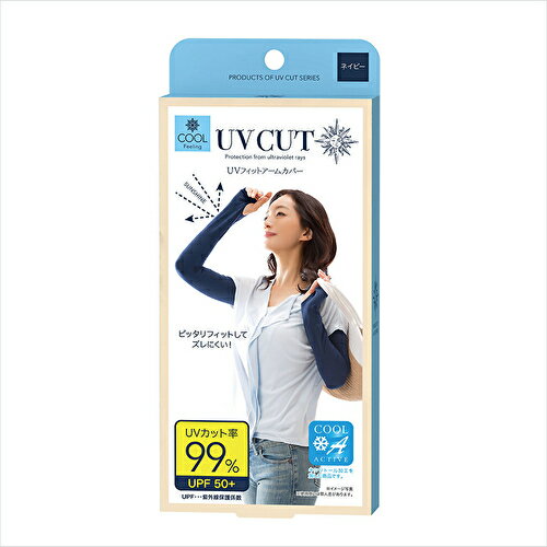 【ポスト投函便】UVフィットアームカバー ネイビー UVカット率99% UPF50+ キシリトール加工 BC-N 【ポスト投函便】UVフィットアームカバー ネイビー UVカット率99% UPF50+ キシリトール加工 BC-N