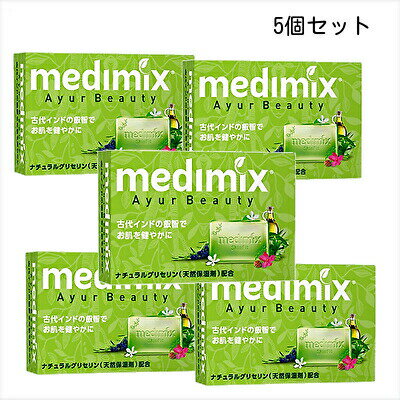 Rakuten - 【5個セット】メディミックス アロマソープ フレッシュグリーン 125g × 5 medimix 固形せっけん 正規輸入品 BC-N Z-2