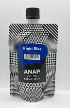 【お徳用サイズ/400g】アナップ カラートリートメント 400g /ANAP/ナイトブルー