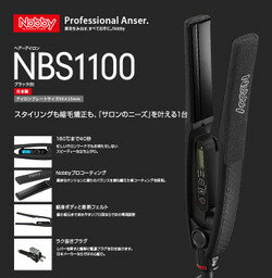 【送料無料】Nobby(ノビー)ストレートアイロンNBS1100ヘアアイロンコテ業務用縮毛矯正プロ用