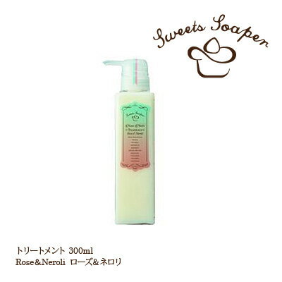 Bonne Plantes (ボンヌプランツ) トリートメント【ローズ＆ネロリ】300mlSweets Soaper / スウィーツソーパー