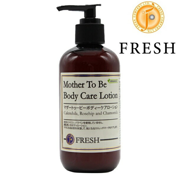 商品名：マザートゥービーボディーケアローションCGMF ブランド：FRESH（フレッシュ） 内容量：250ml 生産国：日本 使用期限：開封後6ヶ月 販売元：有限会社フレッシュ 水、グリセリン(ベジタブル)、アーモンド油、エタノール(サトウ...