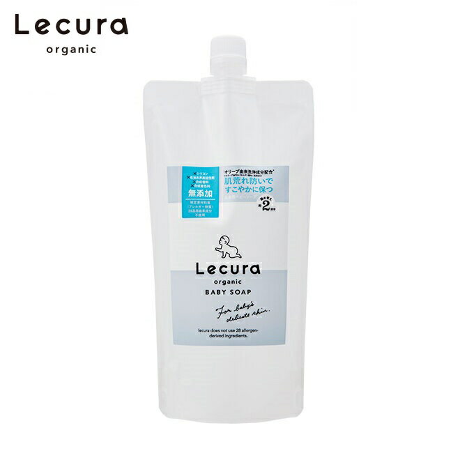 Lecura(ルクラ)オーガニック ベビーソープ 詰め替え 480ml【無香料 無添加】