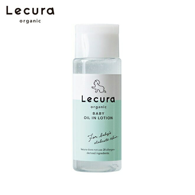 Lecura（ルクラ）オーガニック ベビーオイルインローション 150ml 