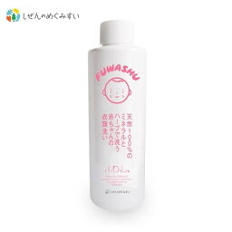 しぜんのめぐみすい ふわっしゅ お試し 200ml 敏感肌用／赤ちゃん用衣類洗い／洗濯洗剤