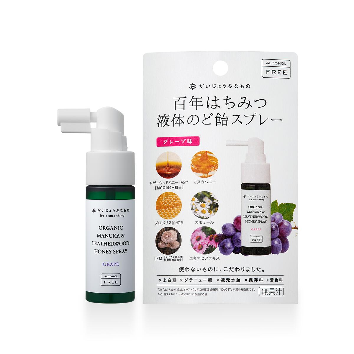 たかくら だいじょうぶなもの マヌカ＆レザーウッドハニースプレー【グレープ味】25ml