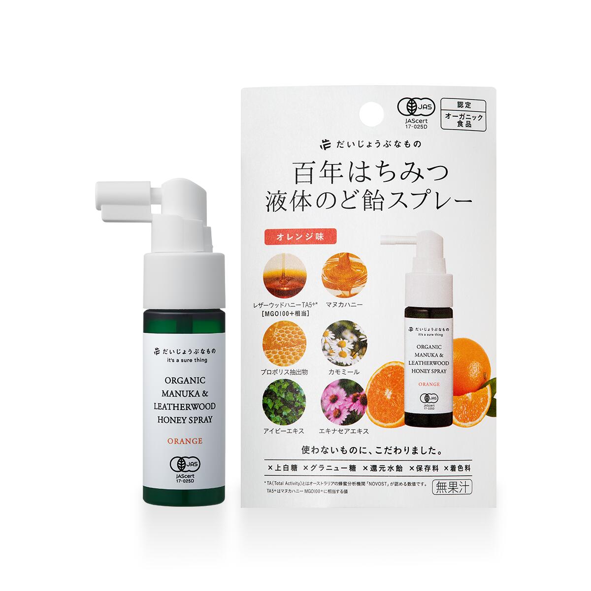 たかくら だいじょうぶなもの マヌカ＆レザーウッドハニースプレー【オレンジ味】25ml