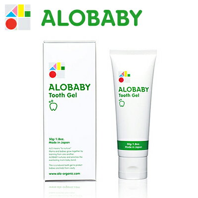 ALOBABY(アロベビー) 歯みがきジェル 50g オレンジ味 ／赤ちゃん用 歯みがきジェル／子供用／乳歯ケア／ジェル状歯みがき／100％食品レベル成分／フッ素不使用／国産／無添加／オーガニック／歯の生え始めから】