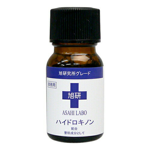 旭研究所 業務用 ハイドロキノン 5% 溶液 10g 皮膚科用