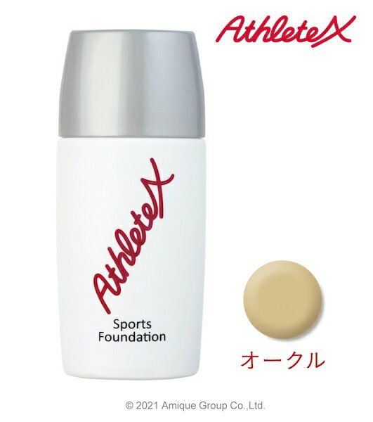 AthleteX(アスリートエックス) スポーツファンデーション オークル 30g 無香料 無着色 無鉱物油 パラベンフリー／アスリートX