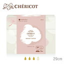 CHERICOT(シェリコット) オーガニックコットン BASIC【29cm 羽つき】【多い日の昼〜夜用】8枚 (BOX) 生理用 ナプキン【肌に触れる部分す...