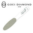 GOEI DIAMOND(ゴエイダイヤモンド) ダイヤモンドかかと磨き シルキーヒール【シルキーホワイト】かかと/やすり/角質除去