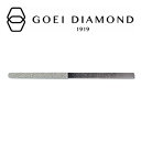 商品名 ダイヤモンドファイル プロ スクレイパー ブランド GOEI DIAMOND 販売元 株式会社呉英製作所 生産国 日本 販売元：株式会社呉英製作所 生産国：日本 商品区分：爪やすり 広告文責：株式会社コスメランド 0120-571-578 【仕様】 7W × 150L x 2.2T 0.8ct ダイヤモンドファイルのエッジを調節する為の専用スクレーパーです。 ファイルのエッジ具合の好みは人それぞれ。 ご自分にあったエッジ調節のためにご使用下さい。 ※ネイル用のファイルではありません。