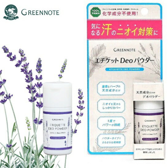 GREENNOTE(グリーンノート）エチケット Deo パウダー  12g