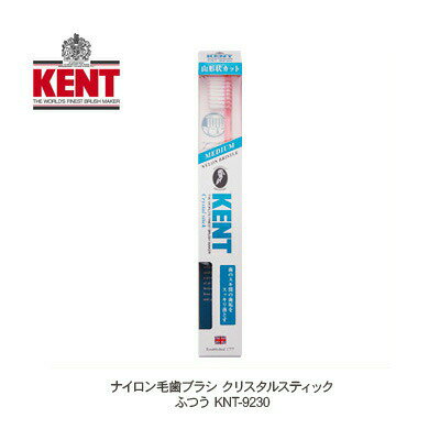 KENT(ケント) ナイロン毛歯ブラシ クリスタルスティック [ふつう] KNT-9230