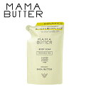 MAMA BUTTER(}}o^[) {fB\[v ߂  400ml