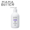 MAMA BUTTER(ママバター) トリートメント 500ml ラベンダー&オレンジ