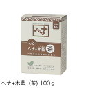 商品名 ヘナ＋木藍（茶系） 内容量 100g ブランド ナイアード ヘナシリーズ 販売元 株式会社ナイアード 生産国 日本 全成分 ヘンナ（ヘナ）、ナンバンアイ葉（木藍）、アンマロク果実（アムラ）、アカシアコンシナ果実（シカカイ）、タカサブロウ葉（バアリンラジ）、セイタカミロバラン果実（バヘダ）、アセンヤクノキガム（カッチャ）、ブッソウゲ花（ハイビスカス）、カンゾウ根（リコリス） 使用上のご注意 使用前に取扱説明書を最後までよく読み、正しく使用してください。 使用前にパッチテストを必ず行ってください。 肌に合わない場合は使用をお止めください。 染毛剤でかぶれたことのある方は特に注意してください。 肌に異常が生じていないかよく注意してから使用してください。 肌に傷、はれもの、湿疹等の異常がある時は、使用しないでください。 ヘナで染めた部分は、ヘナの色が重なるためカラーリングで好みの色合いに変えることが難しくなります。 日光、湿気を避け、冷暗所で保管してください。 植物アレルギーのある方、今までひどいアレルギーを起こしたことのある方は専門医に相談の上、使用してください。 敏感肌の方は専門医に相談の上、使用してください。 ヘナのペーストを付けている間は、髪が濡れた状態が続きます。体が冷えることがありますので、体調の悪い方、妊娠中の方は使用に注意してください。 髪質等により染め上りには個人差があります。 ヘナはコシを与えますので、パーマ前に使用するとかかりにくくなります。パーマなどをかける場合、パーマ施術の1週間後を目安にご使用ください。（髪質によりパーマが落ち着く時期は異なりますので、美容室で相談することをおすすめします。） 使用中や使用した肌に直射日光があたって、赤み、はれ、かゆみ、刺激、色抜け（白斑等）や黒ずみ等の異常が表れた場合はすぐに使用を中止し、皮膚科専門医への相談をおすすめします。そのまま使用を続けると症状が悪化することがあります。 目に入った際は、すぐに洗い流し、違和感がある場合は専門医に相談してください。 乳幼児の手の届かない場所に保管してください。 洗面台、浴室に付いたヘナはすぐにお湯で洗い流してください。材質によっては染まることがありますので注意してください。 使用後、数日間は洗髪時や汗などで髪に染まりきれなかったヘナが色落ちする場合があります。シルク、ウール、革製品類はヘナの色が付くと落ちませんのでヘナ染め後2〜3日は注意してください。 販売元：株式会社ナイアード 生産国：日本 商品区分：化粧品 広告文責：株式会社コスメランド 0120-571-578藍色の染料として長い歴史を持つ木藍（もくらん）。植物の髪染めとして近年注目されています。 「ヘナ＋木藍 茶系」は木藍と7種のハーブをヘナに配合したオリジナルレシピ。 自然素材の白髪染めに。トリートメントにも。 白髪を明るすぎず、暗すぎず、自然な茶系の色に染め、同時にトリートメント効果を楽しめます。