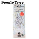 ピープルツリー 板チョコレート People Tree(ピープルツリー) フェアトレードチョコ【オーガニック/グラウンドオーツ・シリアルクランチ】50g【People Tree】【板チョコレート】