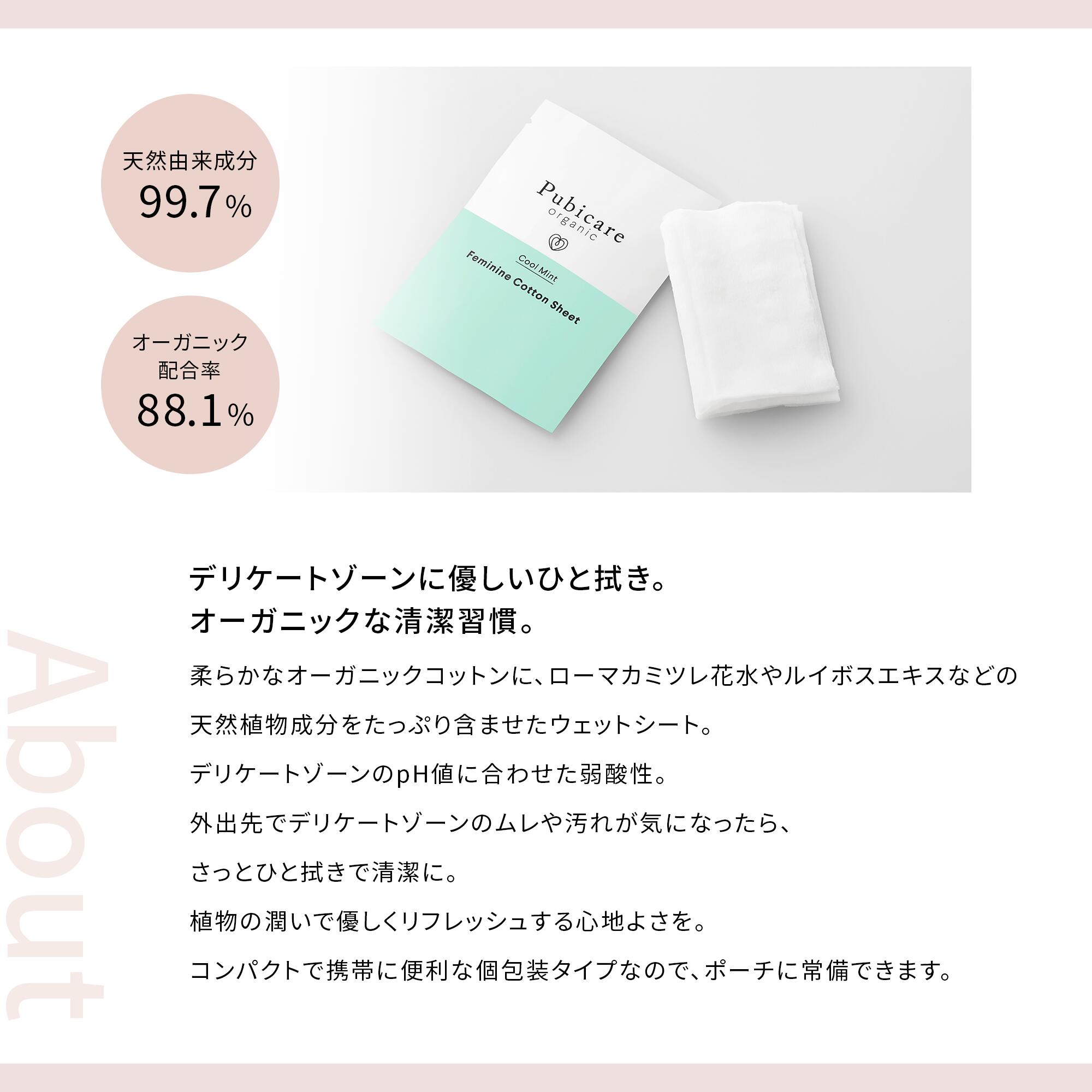 Pubicare organic（ピュビケアオーガニック）コットンシート【クールミント】5枚入り たかくら beautyspice-10001743 Beauty Spice 楽天市場店 サンプル画像3