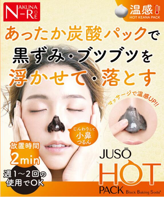 毛穴 ブツブツ 炭酸 パック 【 JUSO HOT PACK 】 重曹パック 鼻 毛穴 黒ずみ 炭酸 炭酸パック 温感 ツルツル 保湿 毛穴 除去 毛穴 毛穴ケア 毛穴 黒ずみ 除去 毛穴吸引 毛穴 角栓 毛穴 黒ずみ 鼻 毛穴 黒ずみ 毛穴 汚れ 取り 鼻 毛穴 パック 毛穴