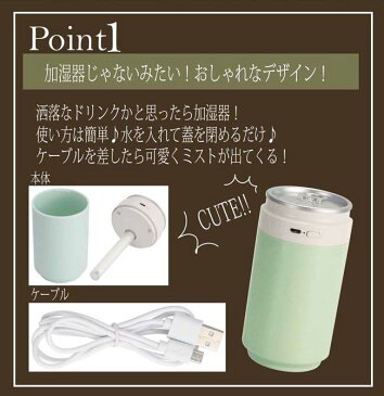 【3980円以上で送料無料】 うるかん ブルー/ピンク/グリーン 加湿器 卓上 オフィス ミスト ウイルス かわいい 可愛い 携帯 潤い 卓上 小型 お手入れ簡単 ペットボトル 缶 一人暮らし ミニ 持ち運び 車内 旅行 おすすめ 写真 映え