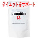 商品名 L-カルニチンアルファ 内容量 162g(300mg×540粒) 原材料名 デキストリン、L-カルニチンフマル酸塩、緑茶抽出物（カテキン含有）、コエンザイムQ10、セルロース、ショ糖エステル、微粒二酸化ケイ素 ＜1日分(3粒)の主成分＞ L-カルニチン300mg(1粒あたり100mg) お召し上がり方 栄養補助食品として1日1粒〜8粒を目安に水またはぬるま湯などでお召し上がりください。 使用方法の注意 ●乳幼児の手の届かないところに保管してください。 ●妊娠・授乳中の方は大切な時期ですので、念の為ご使用をお控えください。 ●お薬をお飲みの方、通院中の方は医師にご相談いただくか、ご使用をお控えください。 ●体質や体調によってまれに体に合わない場合があります。その場合はご使用を中止してください。 ●食物アレルギーをお持ちの方は、原材料をご確認いただき、医師にご相談いただくことをオススメします。 ●本品は自然素材を加工したものですので、まれに色調等が多少異なる場合がありますが、品質には問題ありません。 ●高温多湿・直射日光を避け、なるべく涼しい所に保管してください。 ●食生活は、主食、主菜、副菜を基本に、食事のバランスを。 広告文責 美容のお悩み救急隊 ビューティー 　TEL：050-7120-8384 用途製造国 栄養補助食品日本L-カルニチンアルファ ご好評に付き送料無料にてお届け！！※メール便の発送となります メール便注意事項【必ずお読みください】 ダイエットをサポート！！L-カルニチンαは 適度な運動をすることにより、あなたのダイエットライフ をさらに快適にしてくれるサポート成分です。